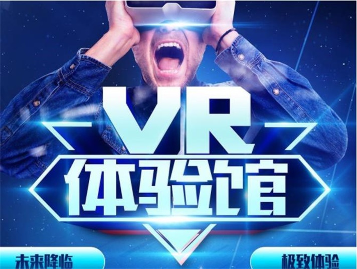 什么是vr體驗館？有什么特點