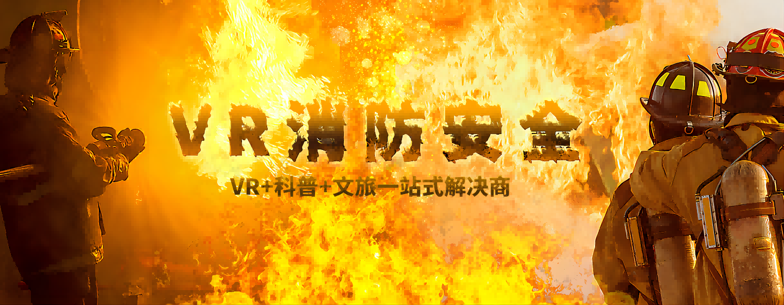 消防科普館是什么，如何建設，如何運營